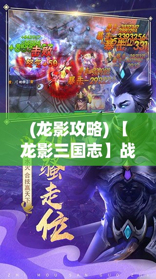 (龙影攻略) 【龙影三国志】战略智谋篇：揭秘董卓篡权背后的策略与诡计 | 群雄争霸的权谋较量